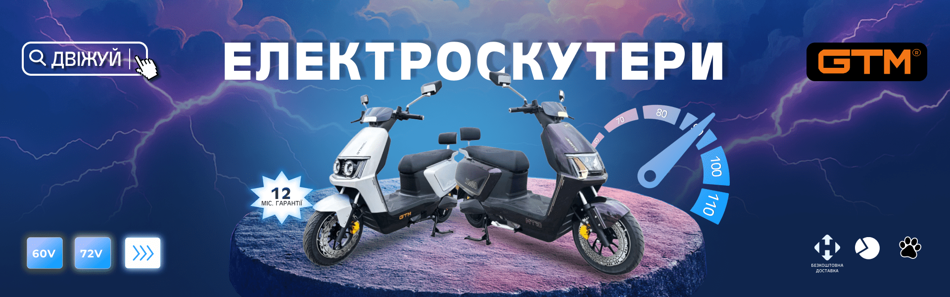 Скутер гтм