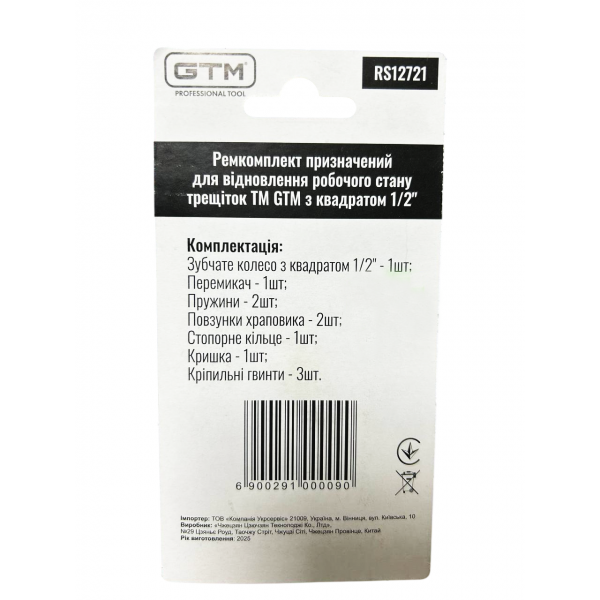 Ремкомплект для трещітки 1/2" 72Т