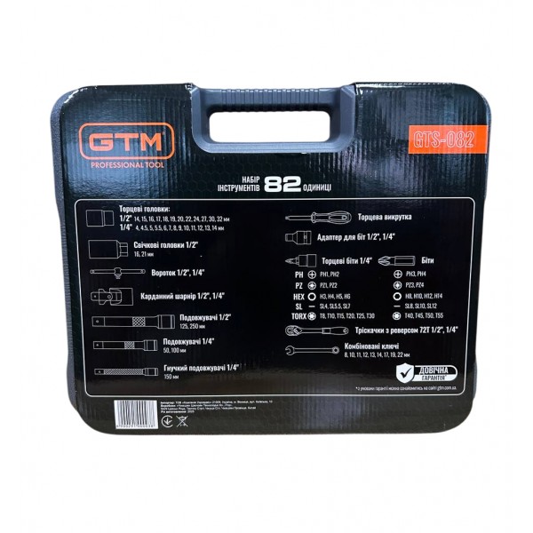 Набір інструментів 82 од GTM GTS-082 1/4-1/2" (GTS-082)