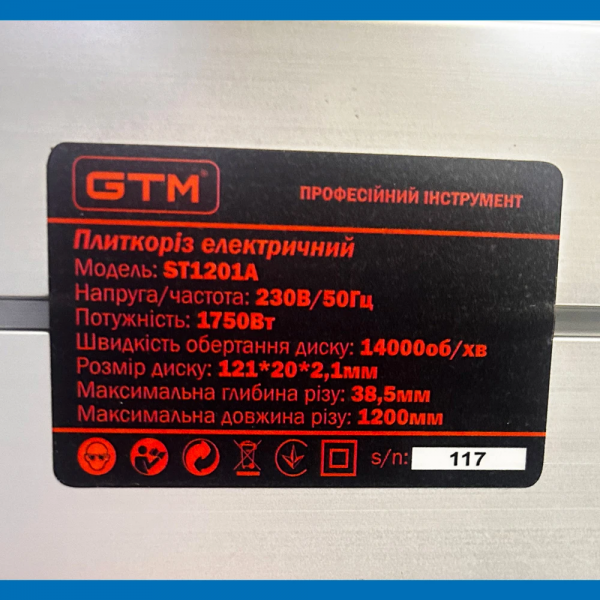 Плиткорез с автоподачей GTM ST1201A электрический (1200 мм) Плиткорез с автоподачей GTM ST1201A электрический (1200 мм)