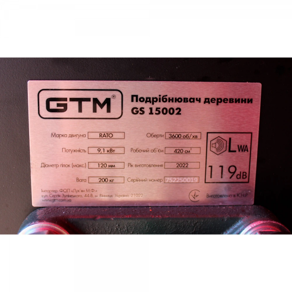 Садовый измельчитель бензиновый 15 л.с GTM GS15002, ножевой механизм