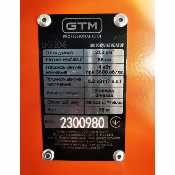 Мотоблок бензиновый GTM B-7/80-3 7 л.с. 