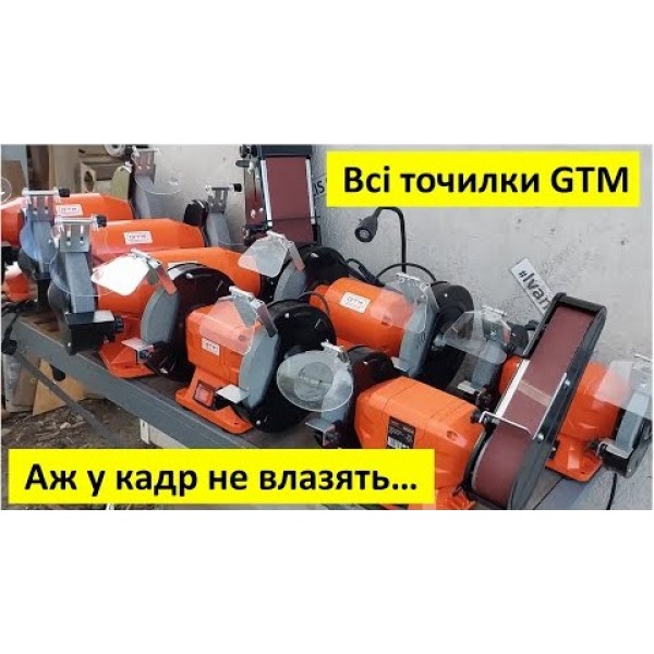 Точильный станок GTM NBG-150F